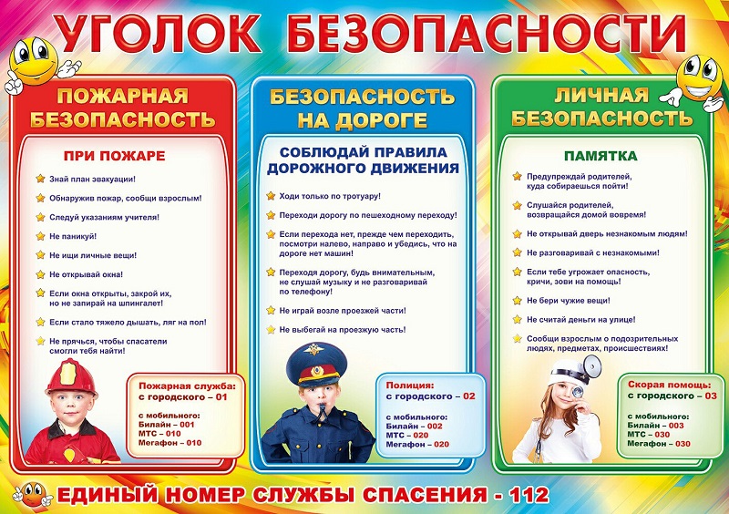 Изображение безопасность учеников.