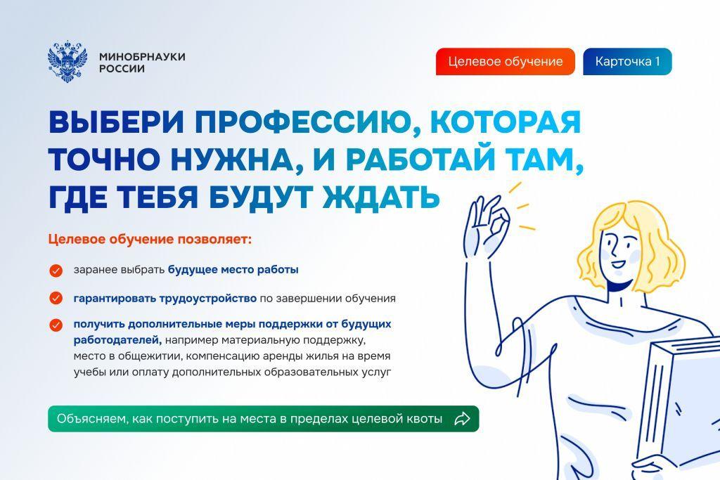 Целевое обучение..